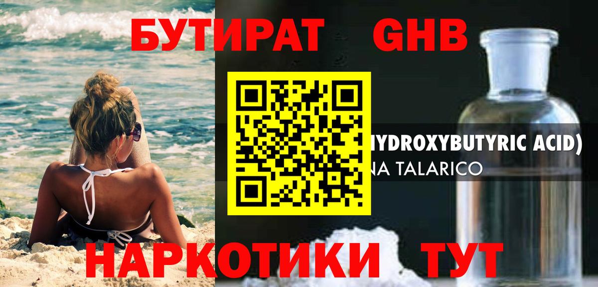 БУТИРАТ 1.4BDO  Вход с VPN  Курчалой 
