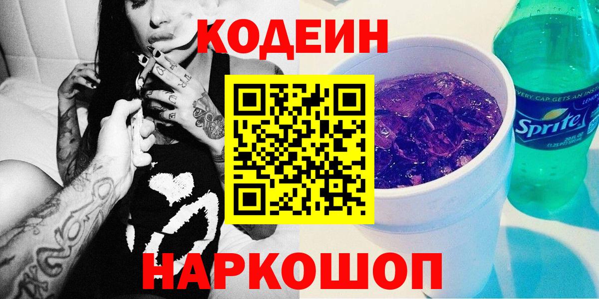 Кодеин Purple Drank  Вход с VPN  Курчалой 