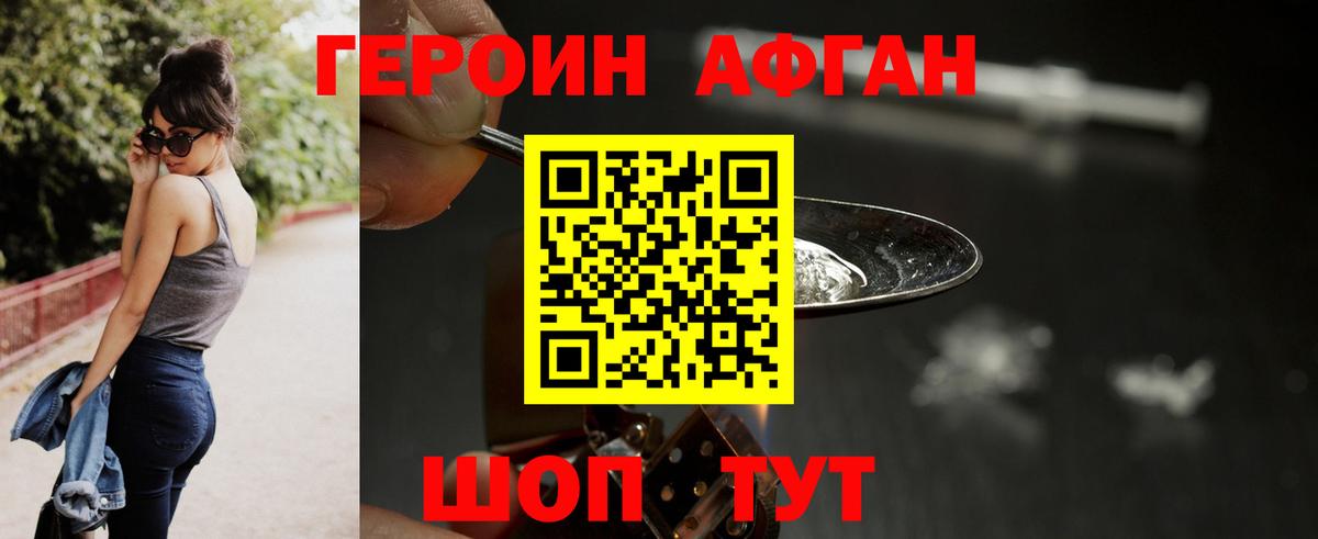 ГЕРОИН  Вход с VPN  Курчалой  ГЕРОИН Афган 